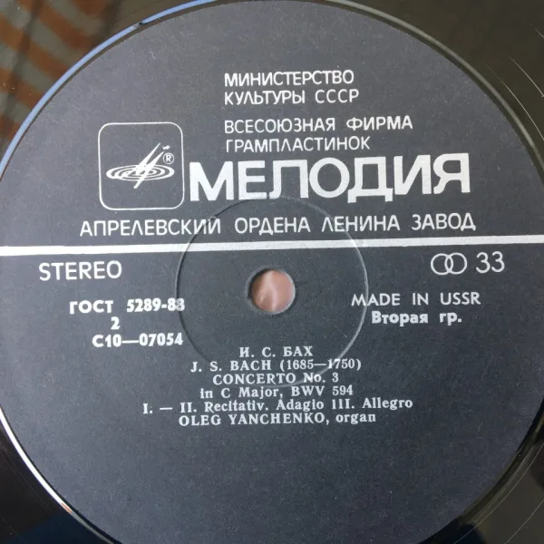 Й,С, БАХ- концерти , орган Олег Янченко — снимка 4