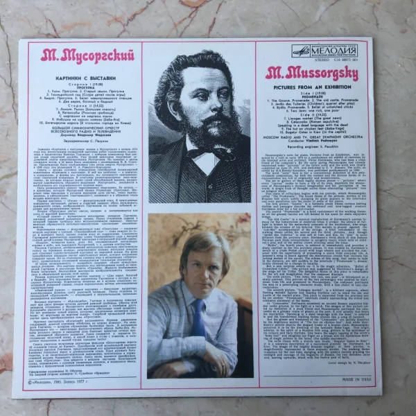 М.Мусоргски -Картини от една изложба-дир.Вл.Федосеев — снимка 2