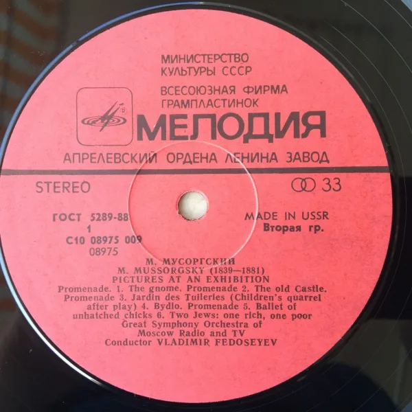 М.Мусоргски -Картини от една изложба-дир.Вл.Федосеев — снимка 4