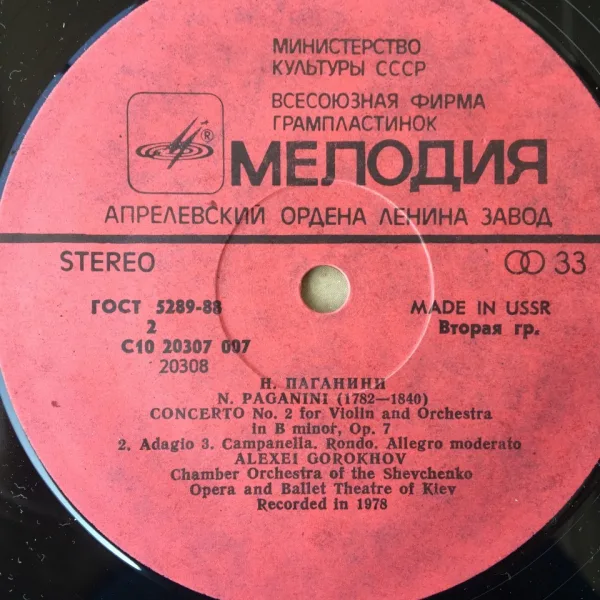 Н.Паганини ,Концерт 2, диригент Алексей Горохов — снимка 4