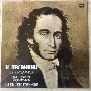 Н.Паганини ,Концерт 2, диригент Алексей Горохов