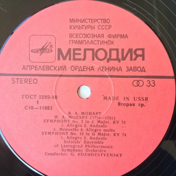 Моцарт Симфонии 9, KV 73,10 KV 74,дир. Генадий Рождественски — снимка 4