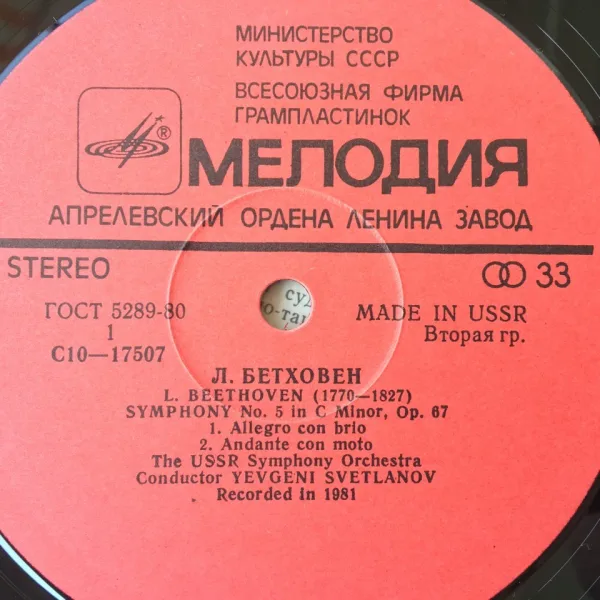 Бетховен - Симфония № 5 ,диригент Евг.Светланов — снимка 4