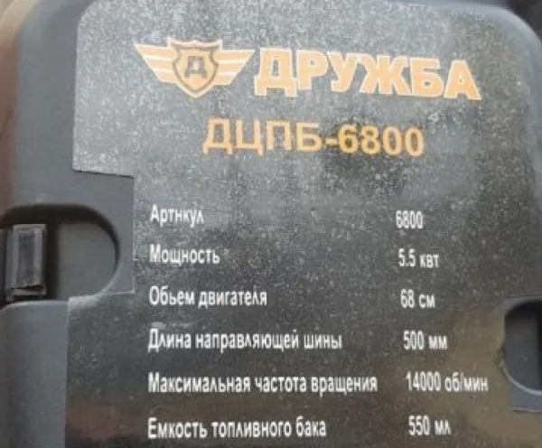 Бензинова Резачка за дърва ДРУЖБА 62 cc - 3,5 квт ; 4,7к.с. — снимка 2
