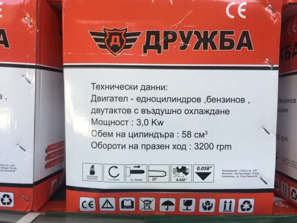 Бензинова Резачка за дърва ДРУЖБА 58 cc - 3 квт ; 3,6 к.с. — снимка 2