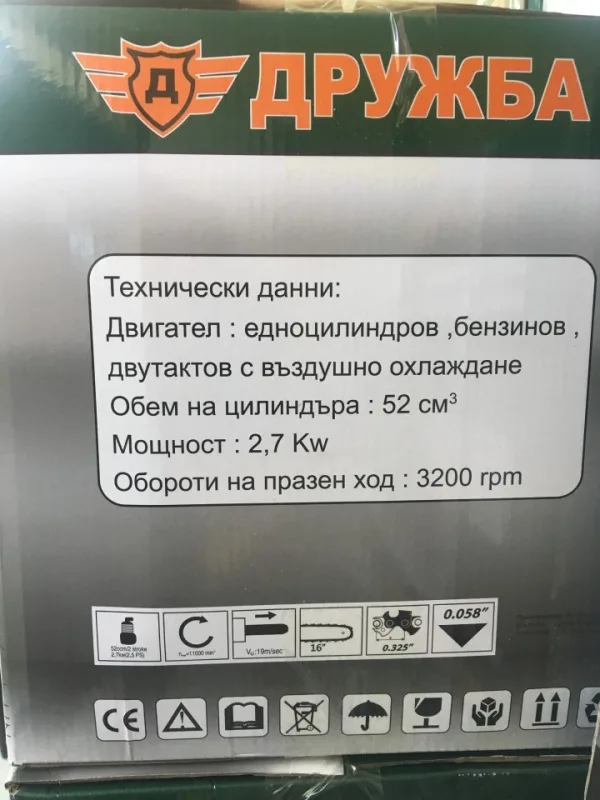 Руска Бензинова Резачка за дърва ДРУЖБА 52cc -2,7 kW/ 3 к.с. — снимка 2