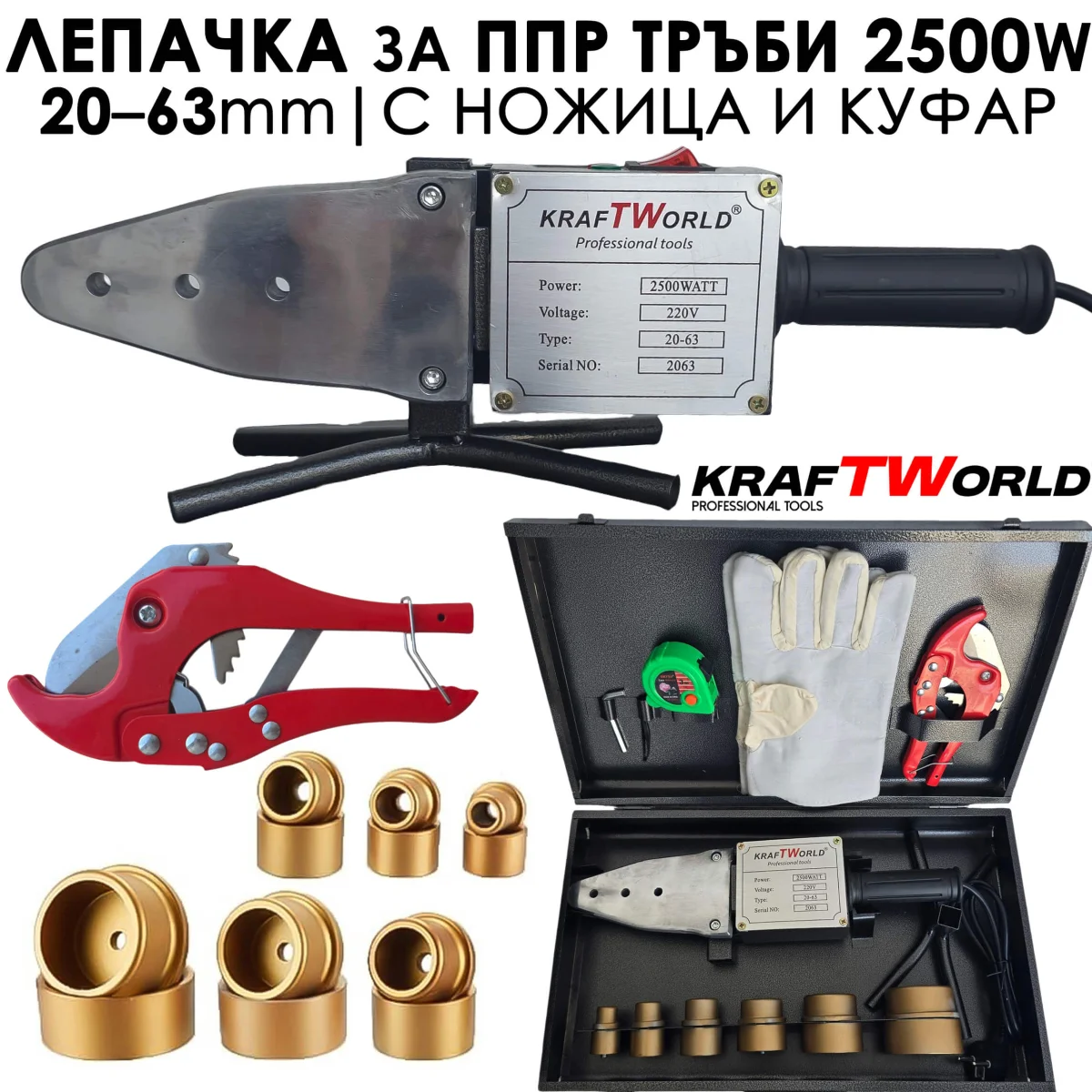 Поялник за Полипропиленови Тръби KraftWorld 2500W – Ф20–63мм, Метален Куфар