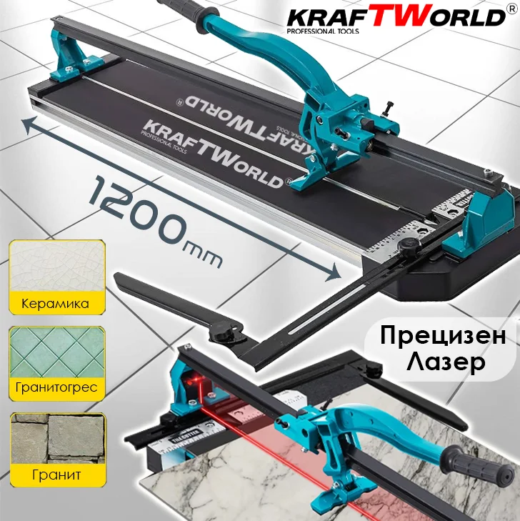 Машина за Рязане на Плочки KraftWorld 1200мм с Лазер – Нов Модел
