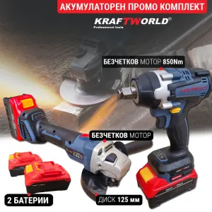 Акумулаторен Комплект Гайковерт и Ъглошлайф 125мм Kraftworld