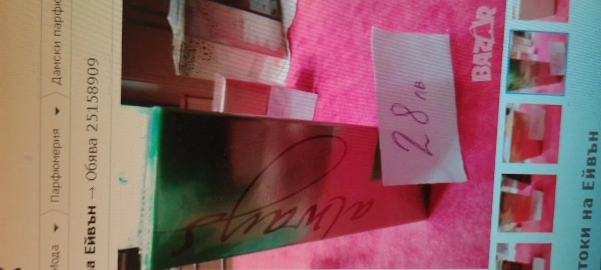 Продавам стоки на AVON — снимка 3