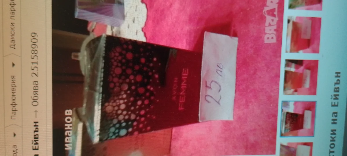 Продавам стоки на AVON — снимка 4
