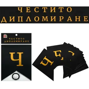 Надпис за абитуриент Честито Дипломиране