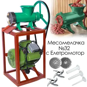 Чугунена електрическа месомелачка №32 с мощен 1500W мотор и допълнителни аксесоари