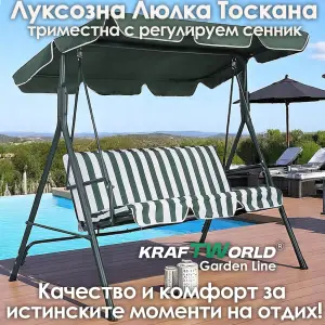 Зелена Градинска Люлка KraftWorld Тоскана – с усилена конструкция и мека възглавница