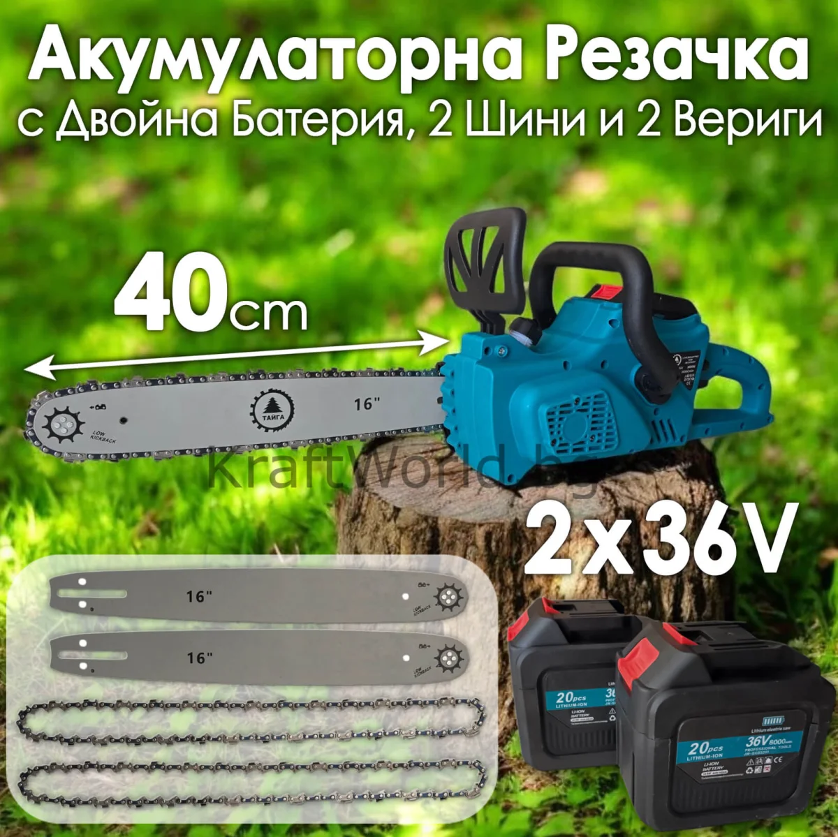 Акумулаторна Резачка за Дърва 40 см с Двойна Батерия, 2 Шини и 2 Вериги