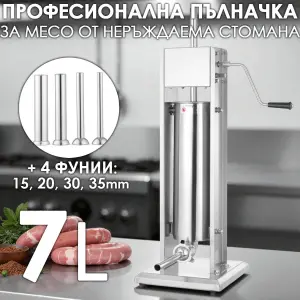 Пълначка за месо 7 литра от неръждаема стомана | Професионална вертикална машина за колбаси