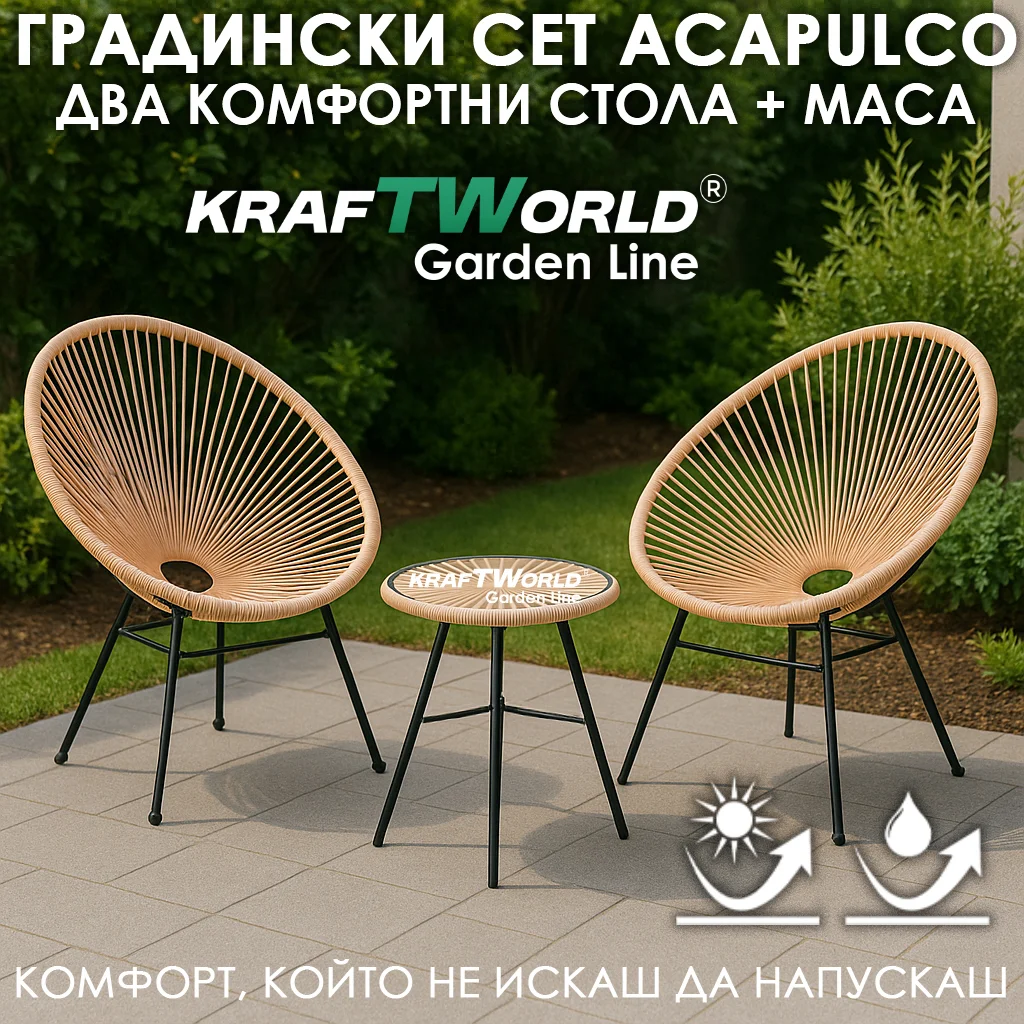 Луксозен Градиснки Комплект Acapulco – Два Бежови Стола и Кръгла Маса