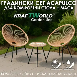Луксозен Градиснки Комплект Acapulco – Два Бежови Стола и Кръгла Маса