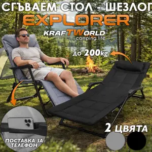 Сгъваем къмпинг стол тип шезлонг – 2в1 стол и легло, до 200 кг