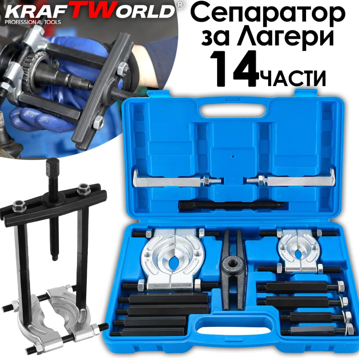 Комплект за демонтаж на лагери 30-70 мм KraftWorld Pro 14 части