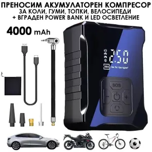 Преносим автомобилен компресор 4000 mAh с LED екран и Power Bank USB Type-C