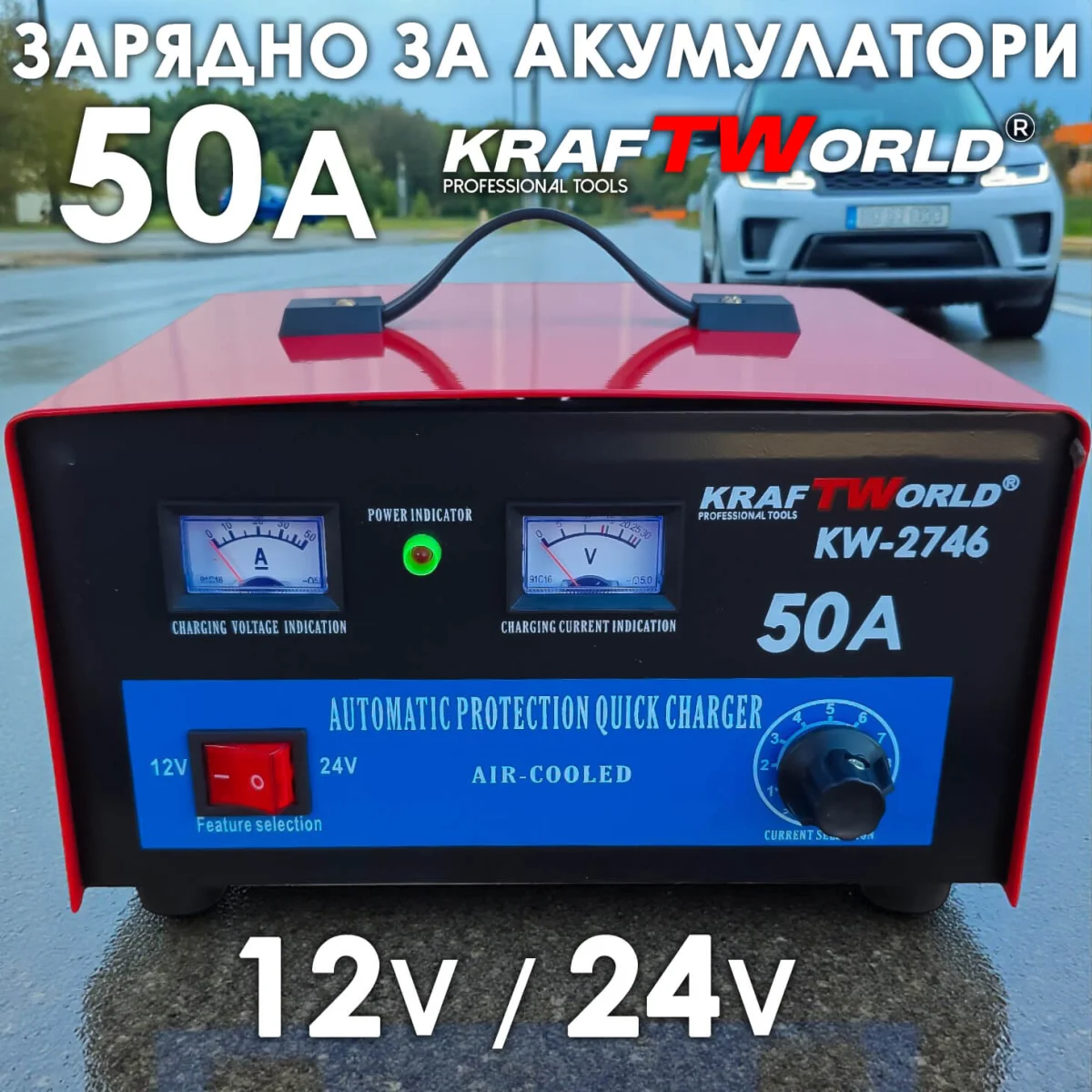 Зарядно за акумулатори KraftWorld KW-2746 50A 12V/24V