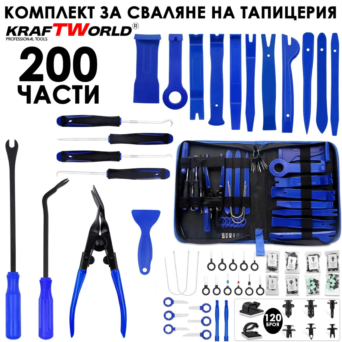 Инструменти за демонтаж на тапицерия KraftWorld 200 части с щипки и клещи