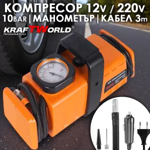 KraftWorld компресор за въздух 12V/220V универсален за автомобили и дома