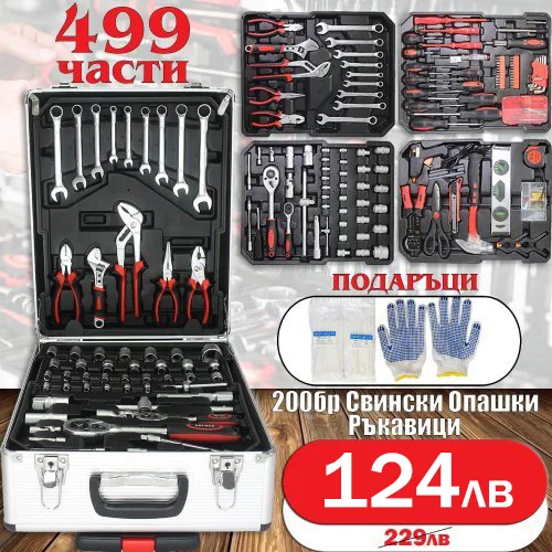 Куфар с инструменти 499 части KraftWorld тресчотка ключове отвертки