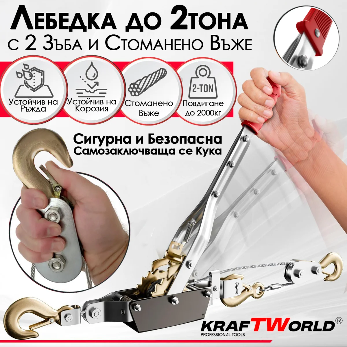 Лебедка 2т KraftWorld със стоманено въже и 2 куки
