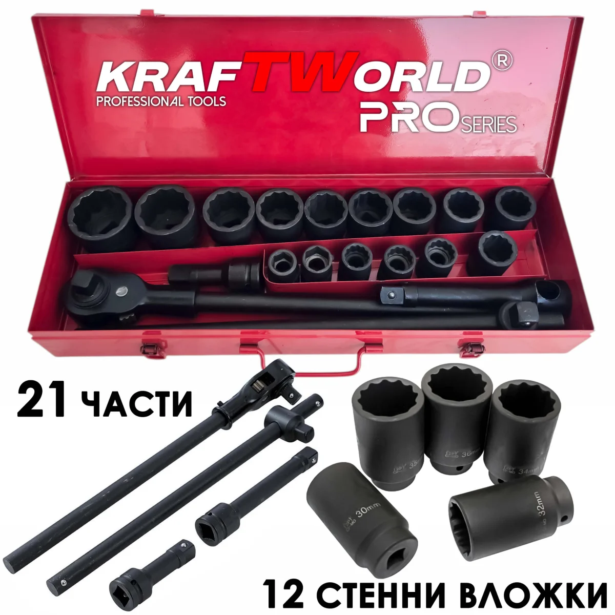 Гедоре 21 части с 12-стенни ударни вложки KraftWorld 3/4"