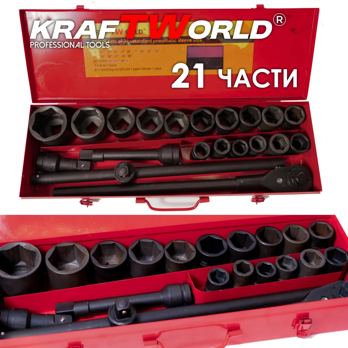 Професионално гедоре 21 части KraftWorld ударни вложки