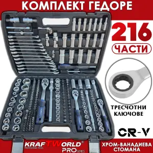 Професионално гедоре 216 части KraftWorld PRO CR-V