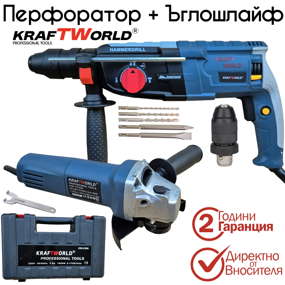 Комплект 2в1 Ъглошлайф 125мм 1400W и Ударна Бормашина 1600W KraftWorld
