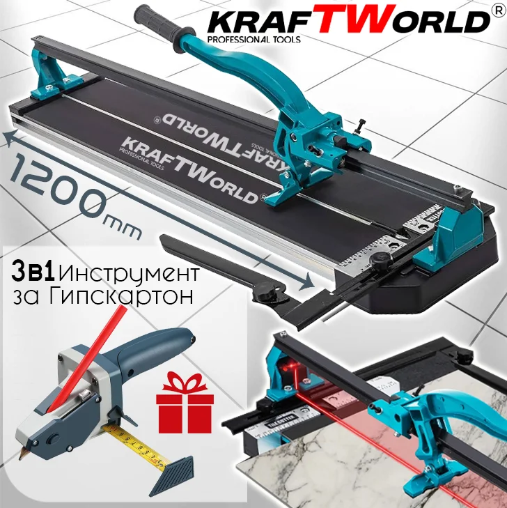 Машина за Плочки 1200мм + Подарък Инструмент за Гипсокартон – KraftWorld Комбо